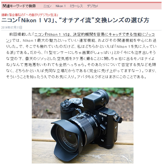 Nikon 1 V3」オススメレンズ紹介。「1 NIKKOR VR 70-300mm f/4.5-5.6