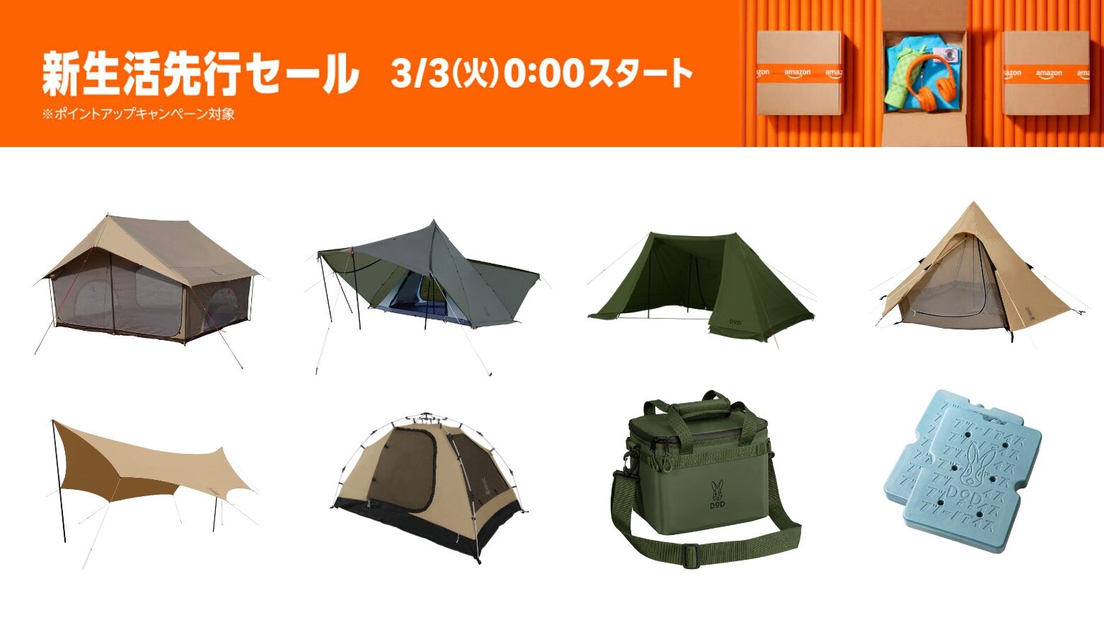 Amazon新生活セール】最大42%OFF! DODの割引キャンプグッズ（2026年