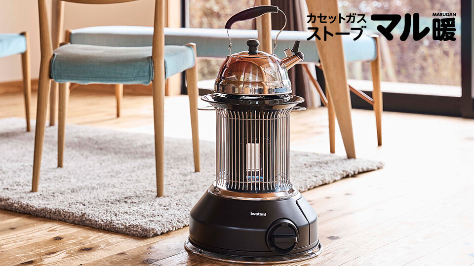 イワタニからカセットガスストーブ「マル暖」登場 | キャンプレビュー