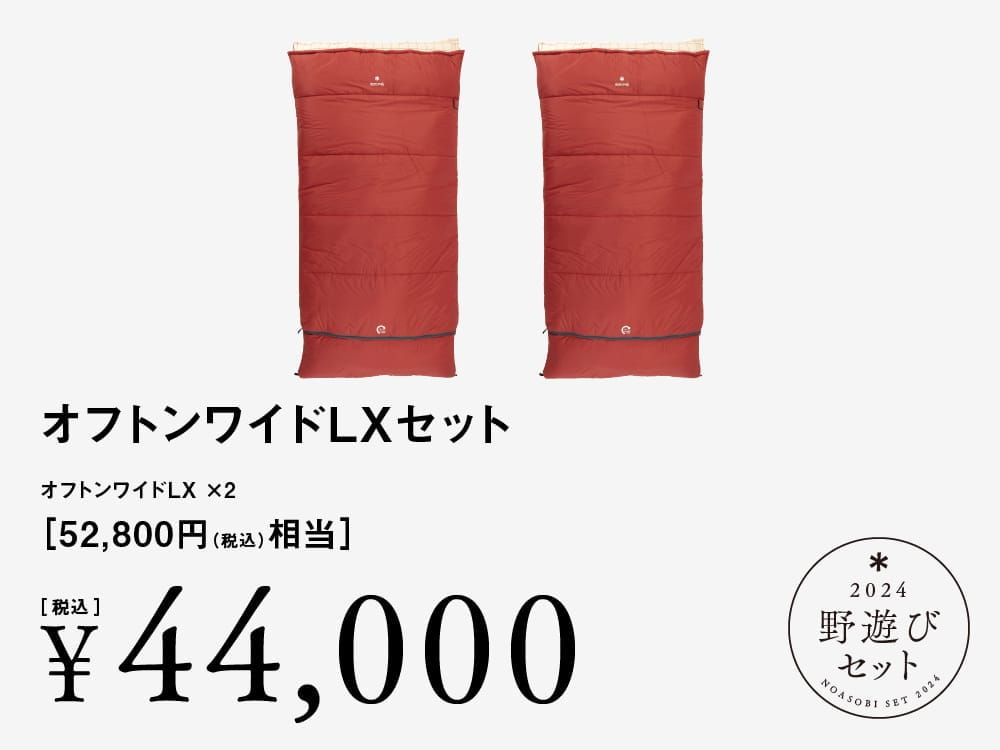 24年福袋】スノーピークの2024年初売り「野遊びセット」16種1/1〜販売