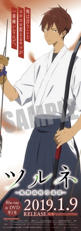 ツルネ －風舞高校弓道部－ 第五巻 | きゃにめ