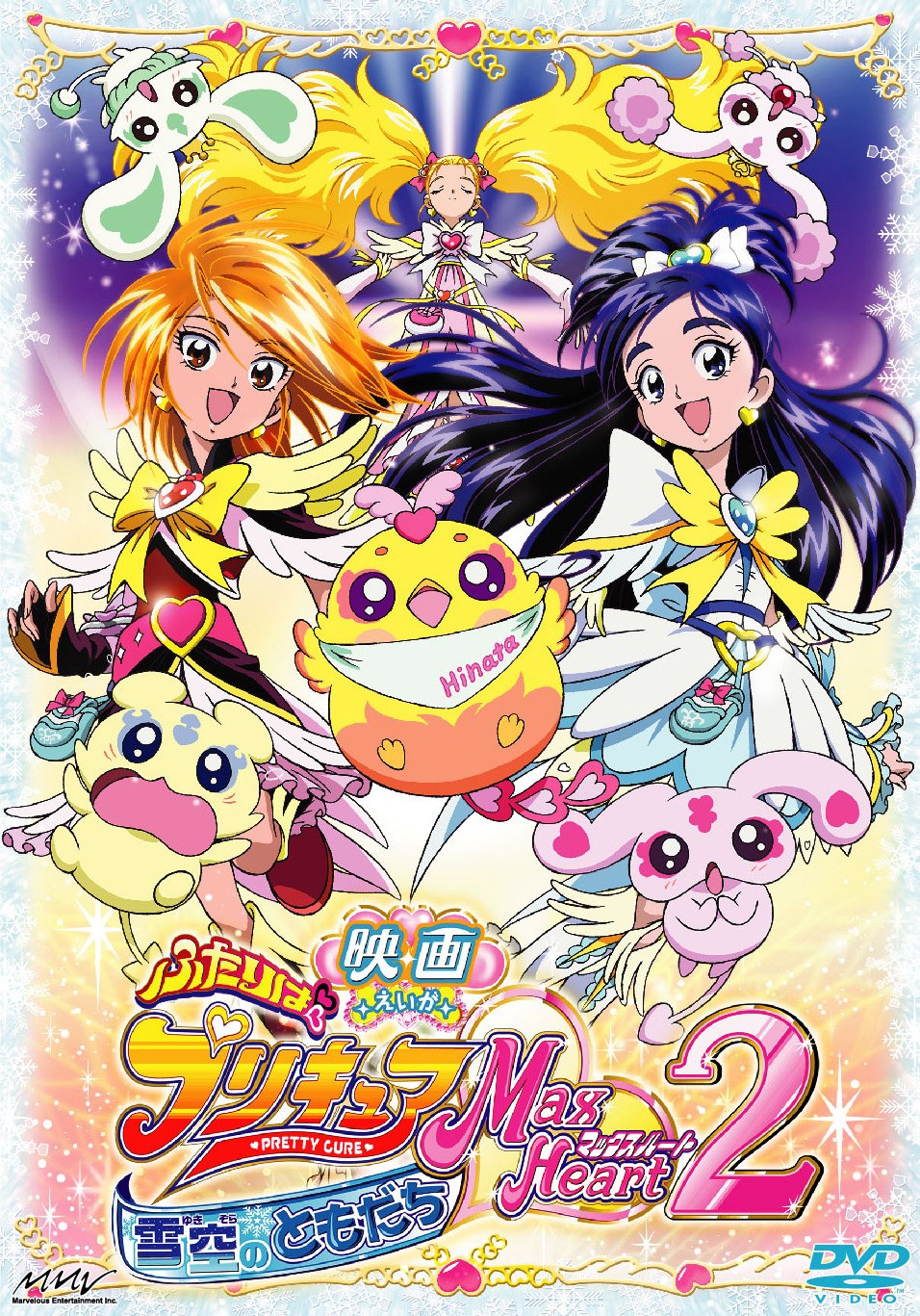Yes！プリキュア5GoGo！ Blu-rayBOX Vol.2【完全初回生産限定】 | きゃにめ