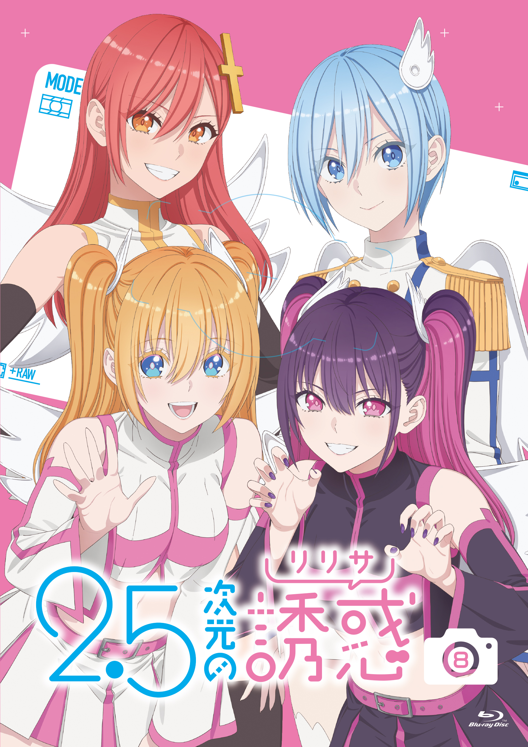 2.5次元の誘惑8 | きゃにめ