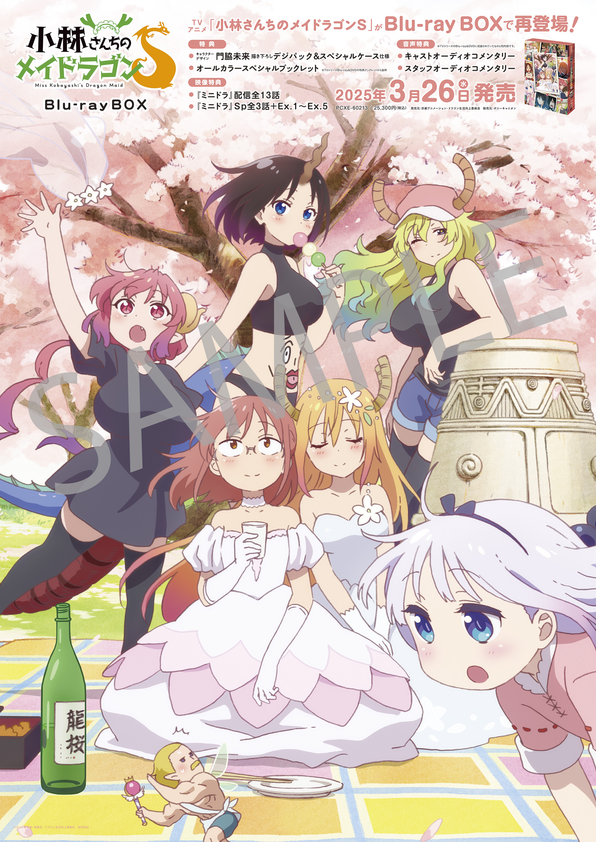 小林さんちのメイドラゴンS Blu-ray BOX | きゃにめ