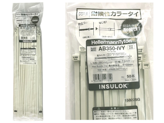 ヘラマンタイトン インシュロックタイ/耐候性カラータイ（アイボリー色