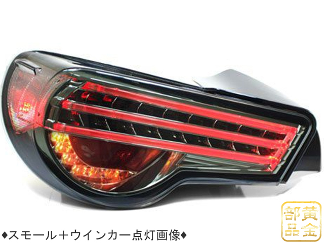 DEPO製】トヨタ FT-86 ZN6 / スバル BRZ ZC6 SCION FR-S チューブLED