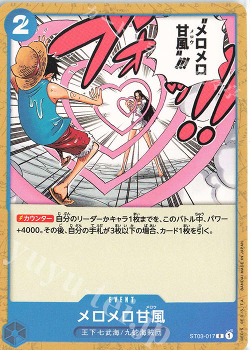 C メロメロ甘風 販売 | [ST03]王下七武海 | ONE PIECEカードゲーム通販