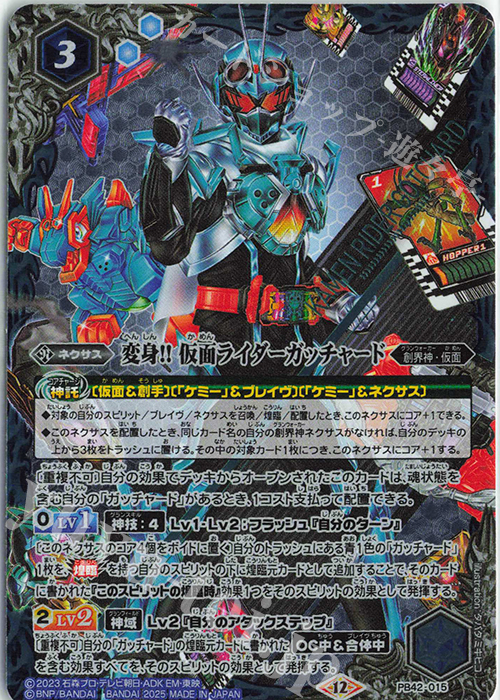 変身!! 仮面ライダーガッチャード 販売 | [PB42]仮面ライダー おかしな