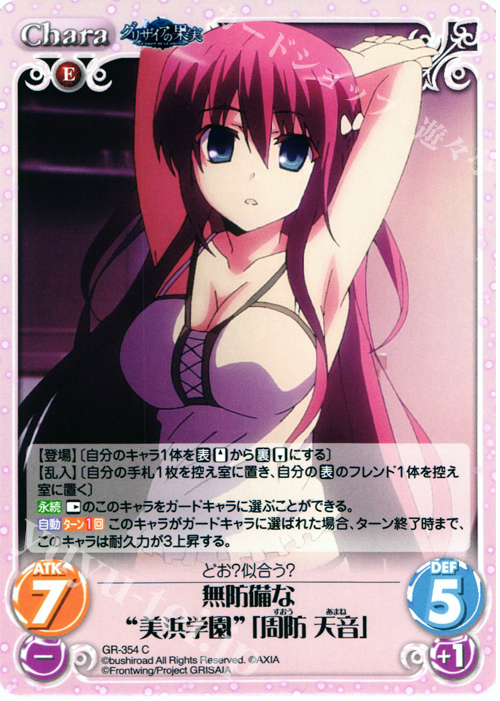 C 無防備な“美浜学園”｢周防 天音｣ 販売 | アニメ「グリザイアの果実