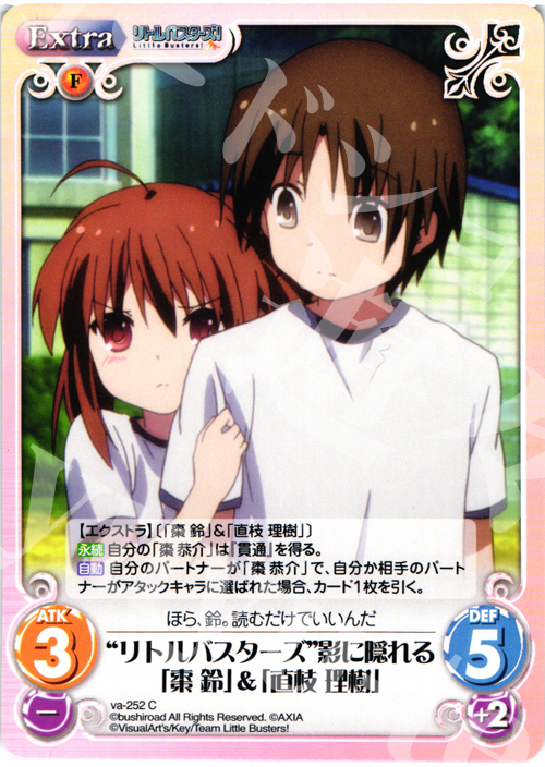 C “リトルバスターズ”影に隠れる「棗鈴」＆「直枝理樹」 販売 | アニメ