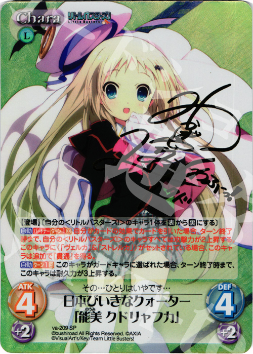 SP 日本びいきなクォーター「能美 クドリャフカ」(サイン入り) 販売