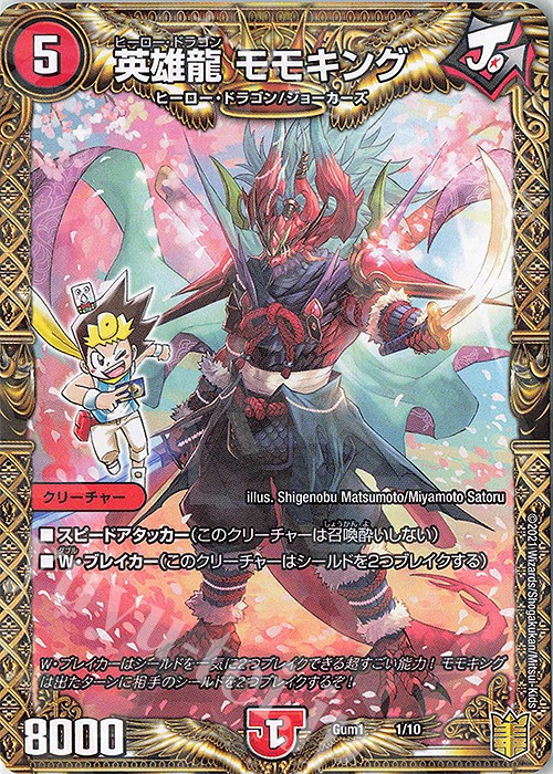 英雄龍 モモキング 販売 | [GUM1] ジョーの火文明 | デュエル
