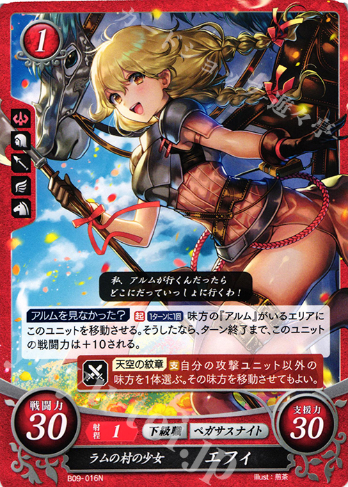 N ラムの村の少女 エフィ 販売 | [B09] 響地轟轟 | ファイアー