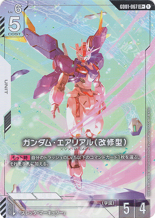 LR+ ガンダム・エアリアル（改修型）(パラレル) 買取 | Newtype Rising