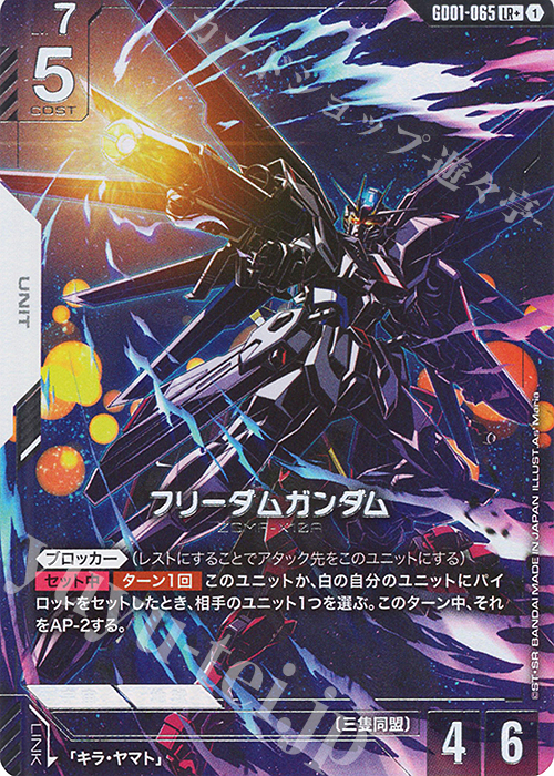 LR+ フリーダムガンダム(パラレル) 買取 | Newtype Rising [GD01