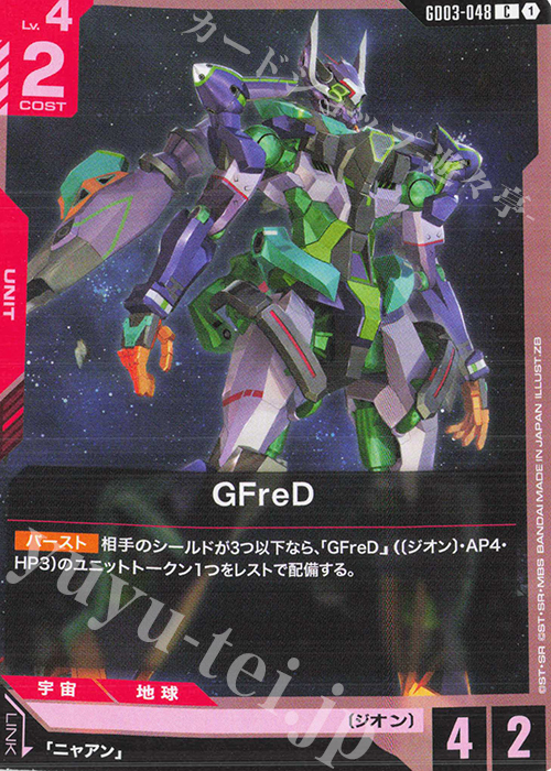C GFreD 買取 | Steel Requiem [GD03] | ガンダムカードゲーム高価買取