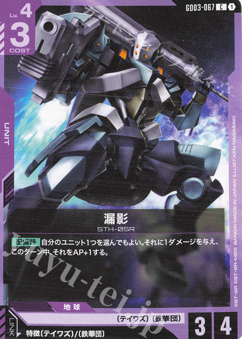 C 漏影 販売 | Steel Requiem [GD03] | ガンダムカードゲーム通販なら