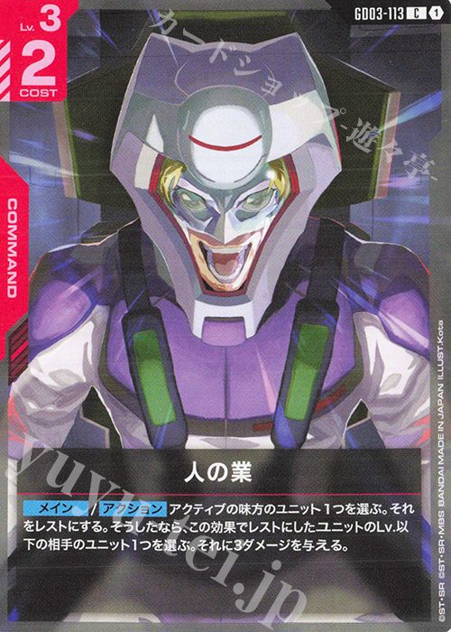 C 人の業 販売 | Steel Requiem [GD03] | ガンダムカードゲーム通販