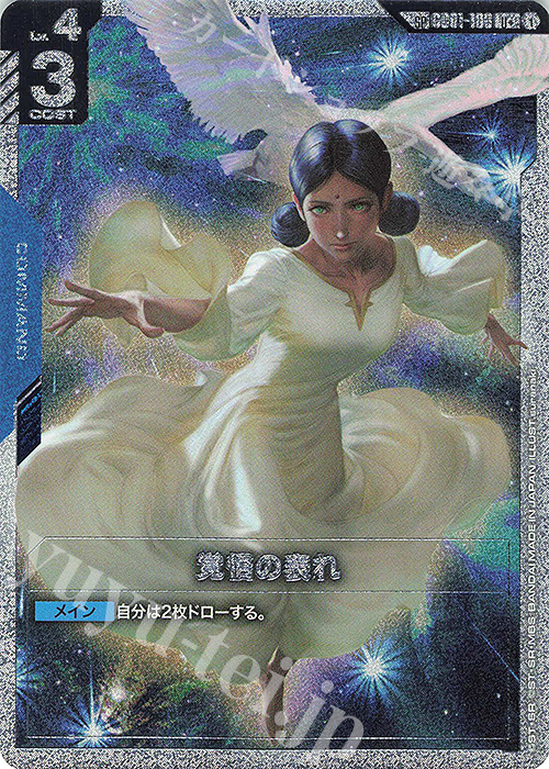 ガンダムカードゲーム プレミアムグッズセット 覚悟の表れ パラレル 4