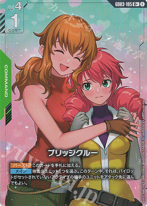 R+ ブリッジクルー(パラレル) 販売 | Steel Requiem [GD03] | ガンダム