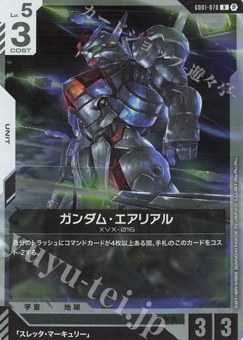 R ガンダム・エアリアル(リミテッドBOX Ver.β収録) 販売 | リミテッド