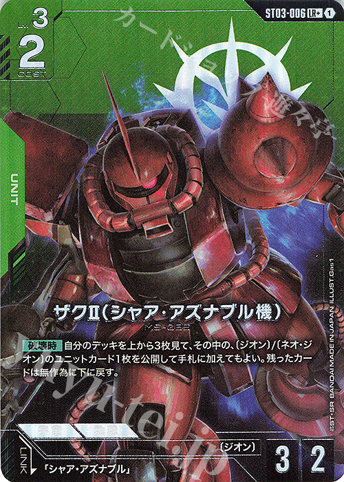 LR+ ザクII（シャア・アズナブル機）(パラレル) 買取 | Zeon's Rush