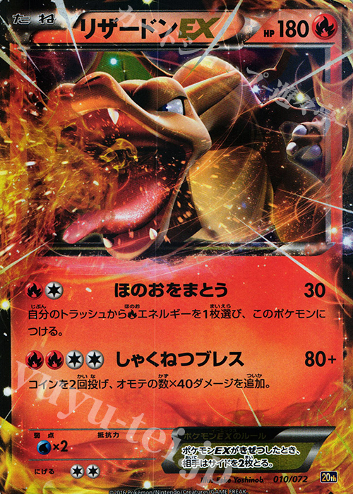 S-TD リザードンEX(RR仕様) 買取 | [20th] スターターパック