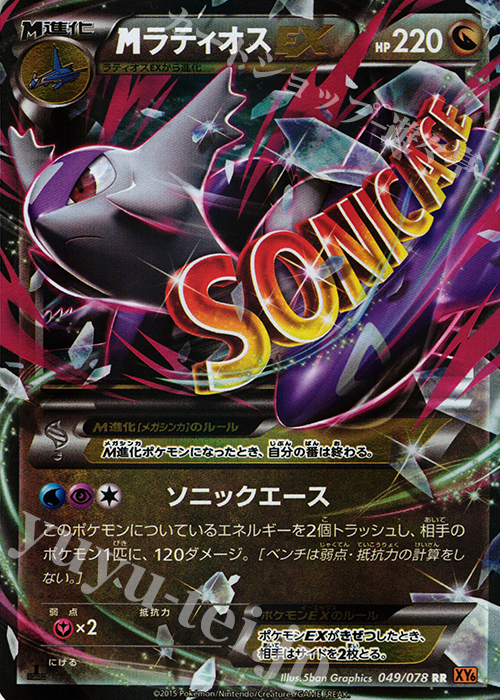 RR MラティオスEX 販売 | [XY6] エメラルドブレイク | ポケモンカード