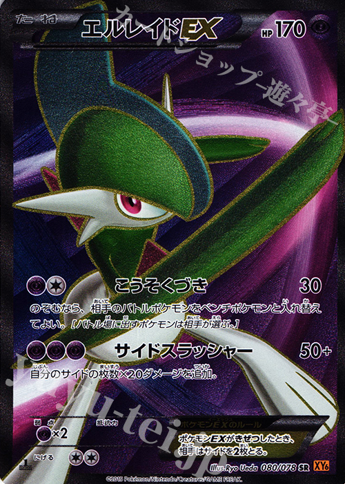 SR エルレイドEX 販売 | [XY6] エメラルドブレイク | ポケモンカード