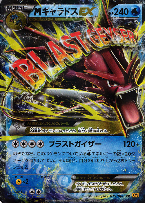 RR MギャラドスEX 買取 | [XY9] 破天の怒り | ポケモンカード高価買取