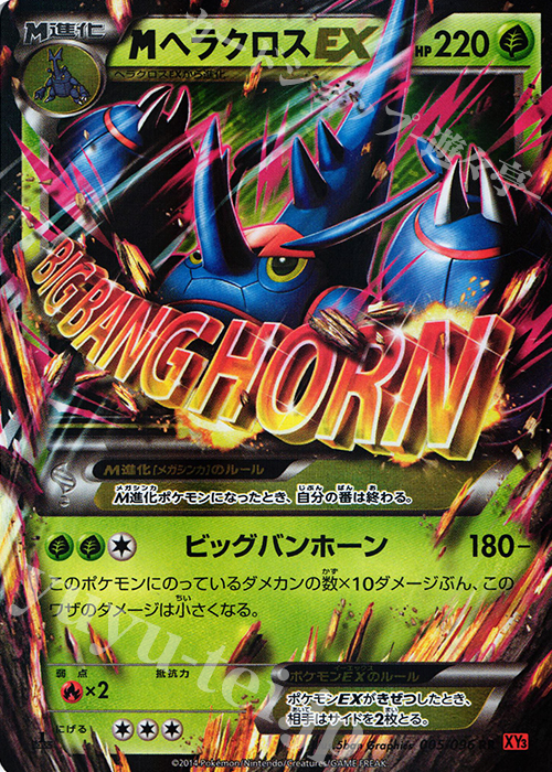 RR MヘラクロスEX 買取 | [XY3] ライジングフィスト | ポケモンカード