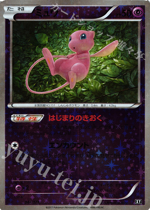 傷】 - ミュウ(キラ) 販売 | [HP] ハイクラスパック THE BEST OF XY