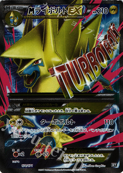 PSA10】MライボルトEX THE BEST OF XY PSA10 MライボルトEX THE BEST OF XY