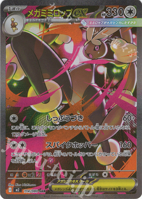 SAR メガミミロップex 買取 | [M2] 拡張パック インフェルノX