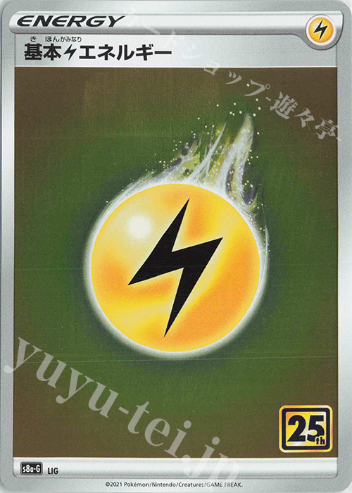 基本雷エネルギー 販売 | [S8a-G] 25th ANNIVERSARY GOLDEN BOX