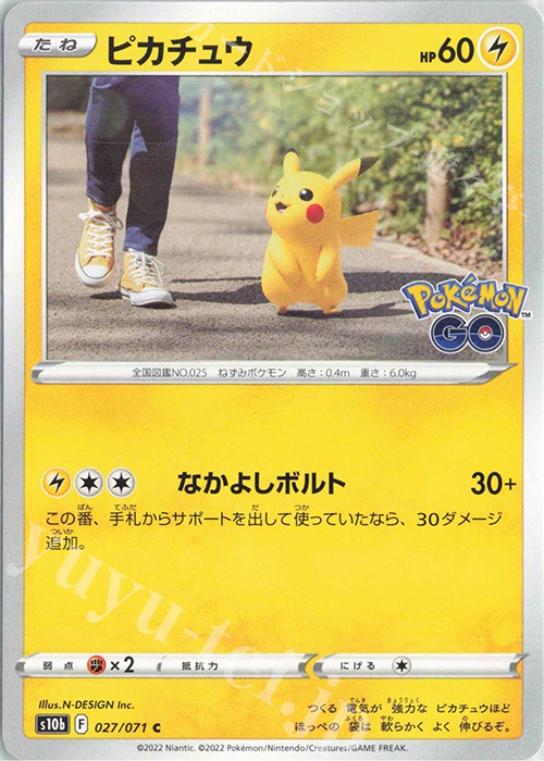 C ピカチュウ 買取 | [S10b] 強化拡張パック Pokémon GO | ポケモン