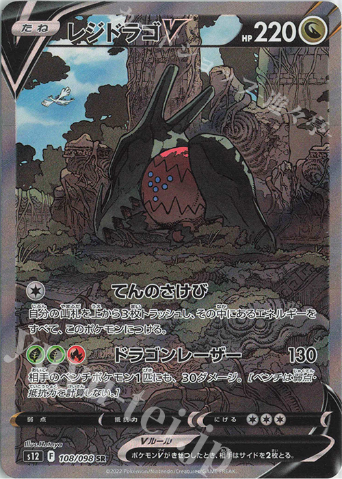 SR レジドラゴV 買取 | [S12] 拡張パック パラダイムトリガー