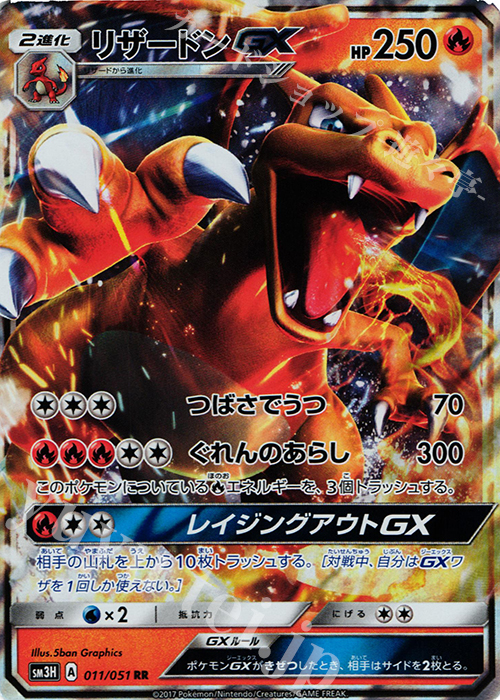 RR リザードンGX 買取 | [SM3H] 拡張パック 闘う虹を見たか | ポケモン