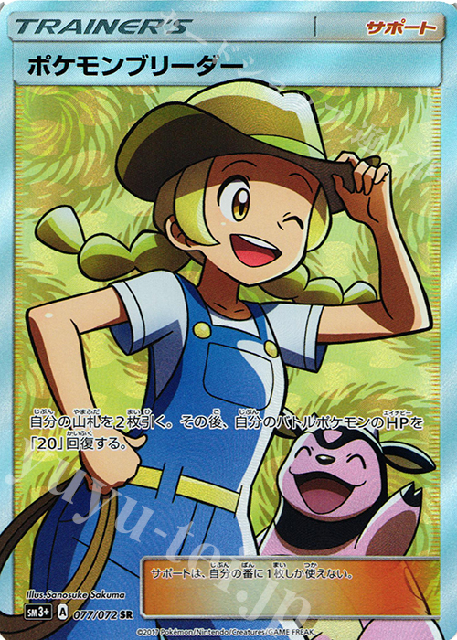 SR ポケモンブリーダー 買取 | [SM3+] 強化拡張パック ひかる伝説