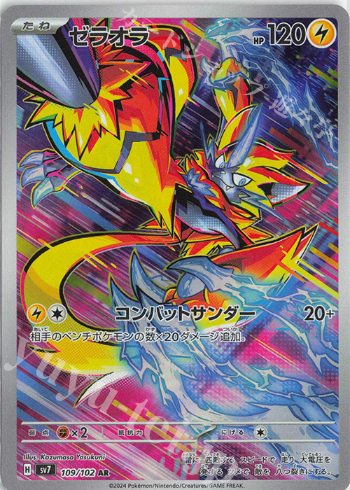 AR ゼラオラ 販売 | [SV7] 拡張パック ステラミラクル | ポケモン