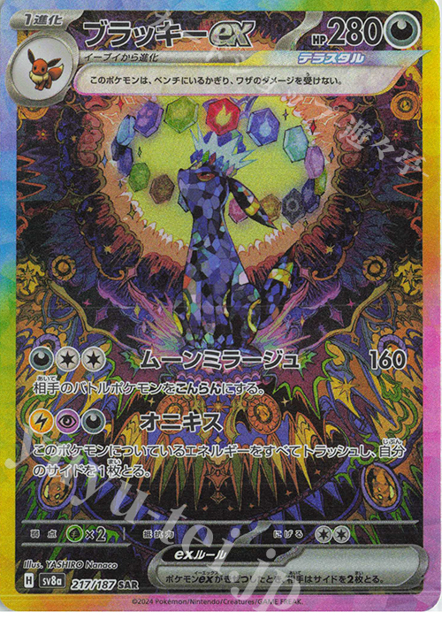 SAR ブラッキーex 販売 | [SV8a] ハイクラスパック テラスタルフェスex