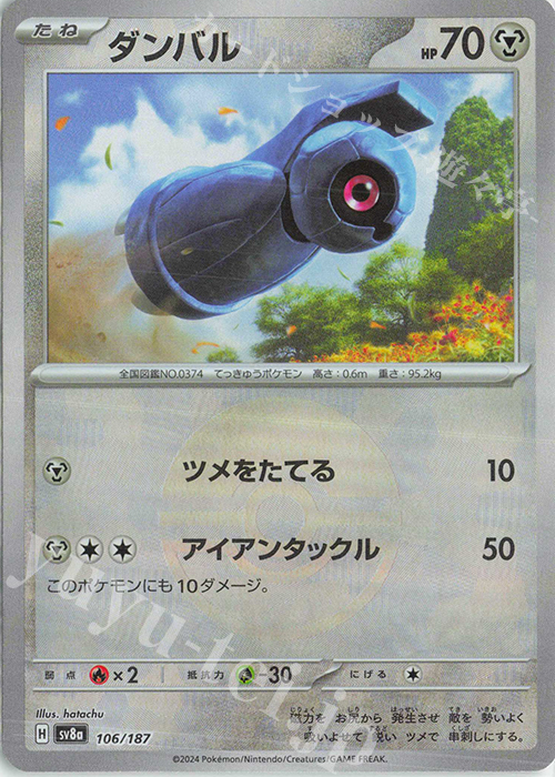 ダンバル(モンスターボール柄/ミラー仕様) 買取 | [SV8a] ハイクラス