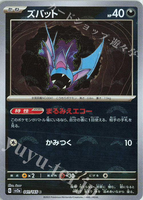 C ズバット(モンスターボール柄/ミラー仕様) 買取 | [SV2a] 強化拡張