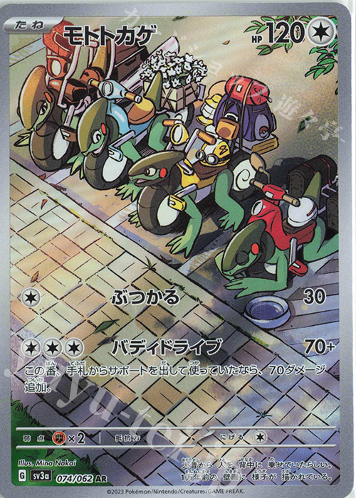 AR モトトカゲ 買取 | [SV3a] 強化拡張パック レイジングサーフ