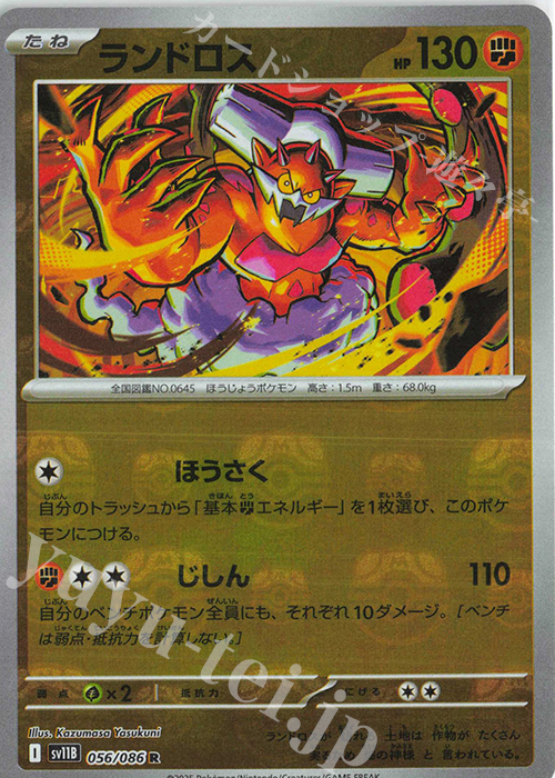 R ランドロス(マスターボール柄/ミラー仕様) 買取 | [SV11B] 拡張