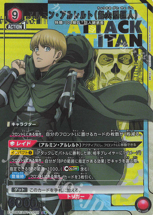 U☆ アルミン・アルレルト(超大型巨人)(パラレル) 販売 | 進撃の巨人