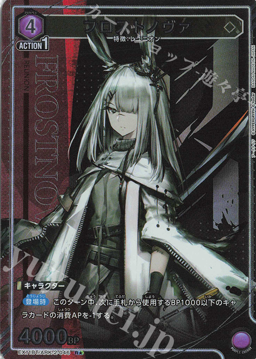 傷】 R☆ フロストノヴァ(パラレル) 販売 | アークナイツ Vol.2