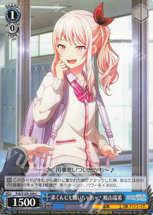 C 弟くんにも聞いちゃおー！ 暁山瑞希 買取 | プロジェクトセカイ