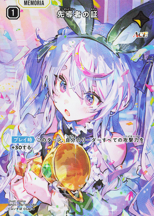 SRP 先導者の証 買取 | Luminous Daybreak | Xross Stars高価買取なら