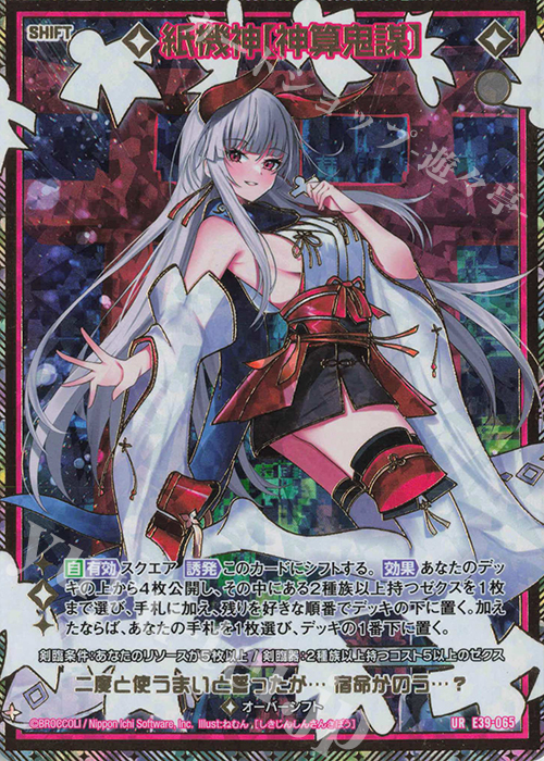 UR 紙機神【神算鬼謀】(シフト) 販売 | [E39] まれびとの宴 | Z/X